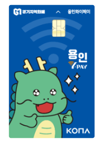 용인와이페이카드