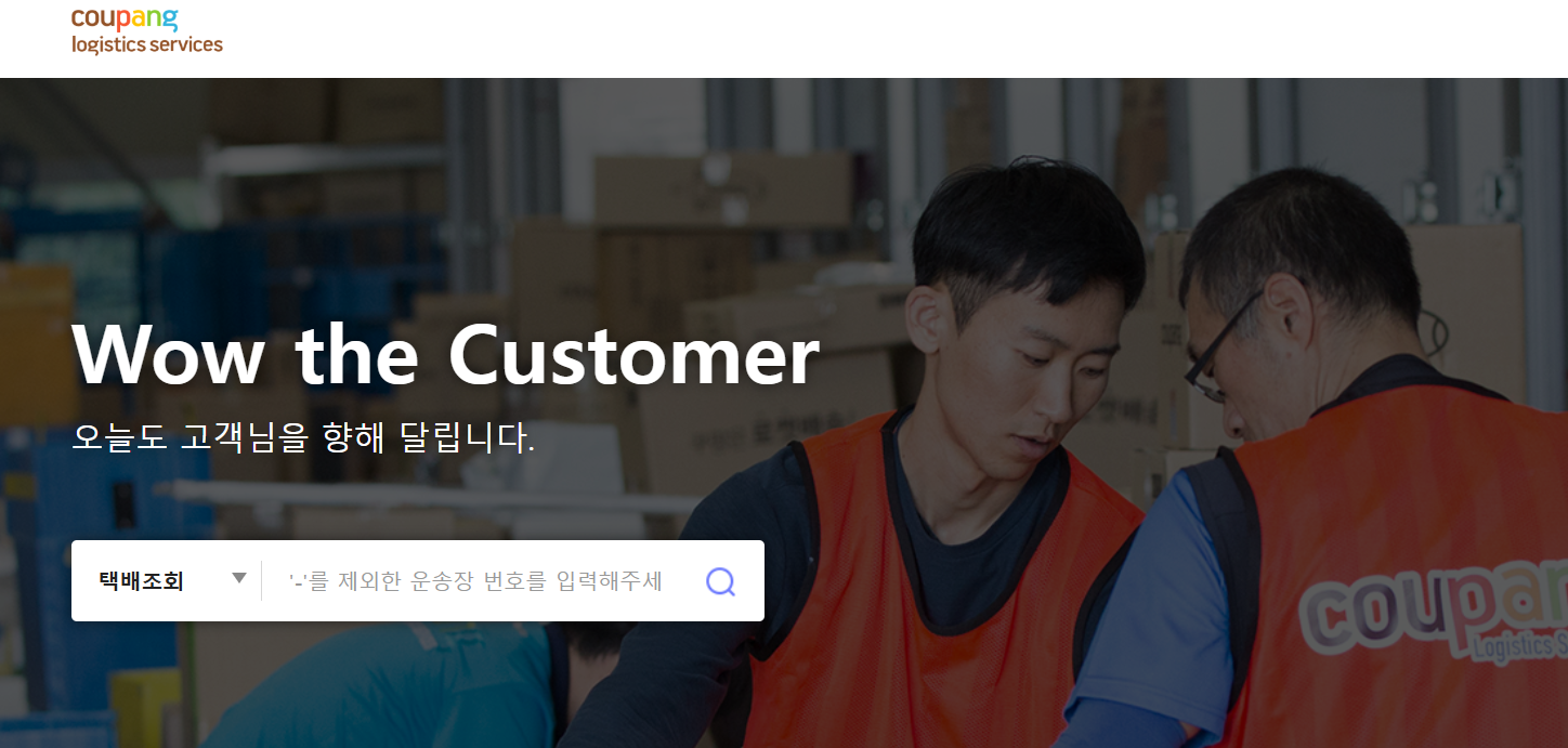 쿠팡 로지스틱스 서비스 (CLS)