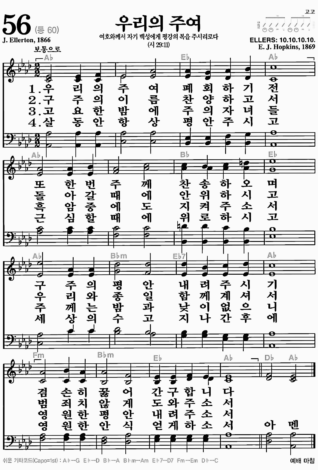 [찬송가] 56장 우리의 주여