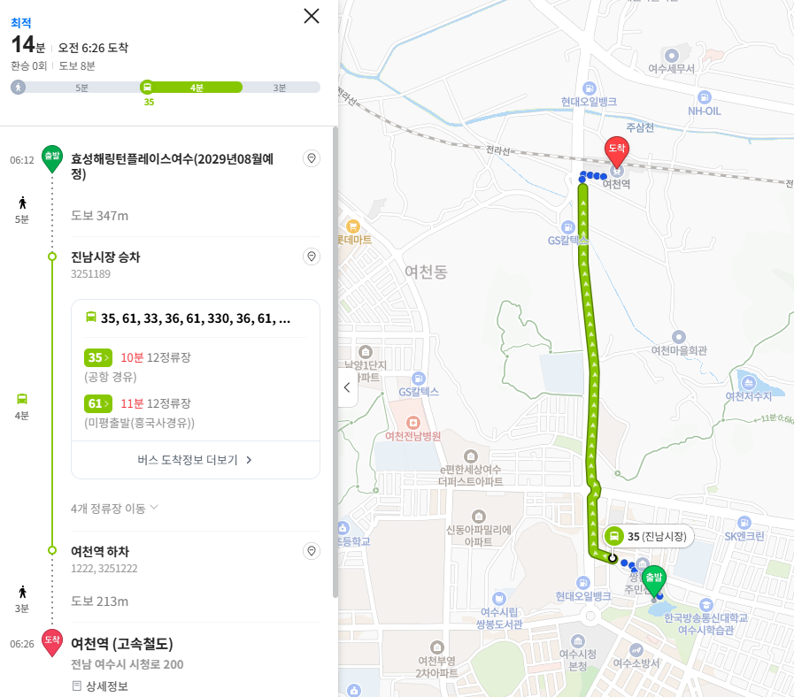 효성해링턴 플레이스 여수 아파트 입지조건 - 역세권