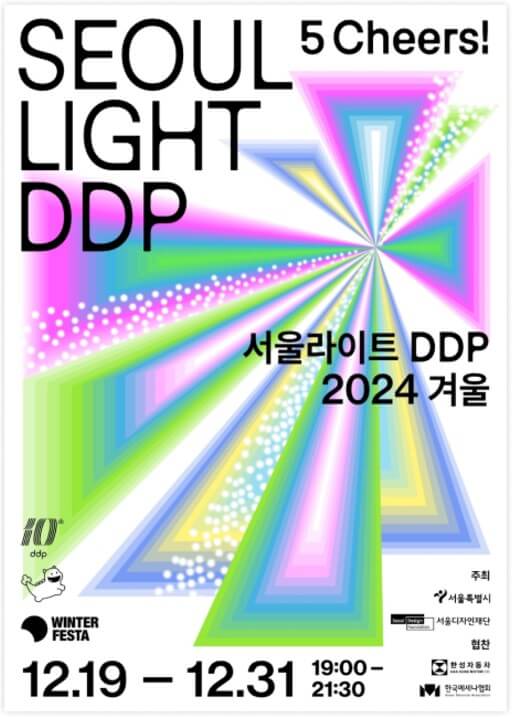 서울라이트 DDP