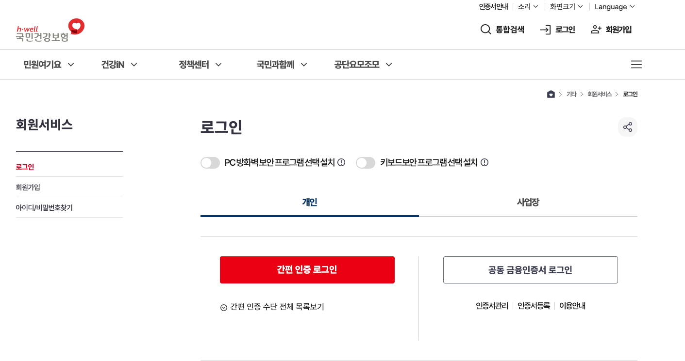 영유아 건강검진 로그인 화면