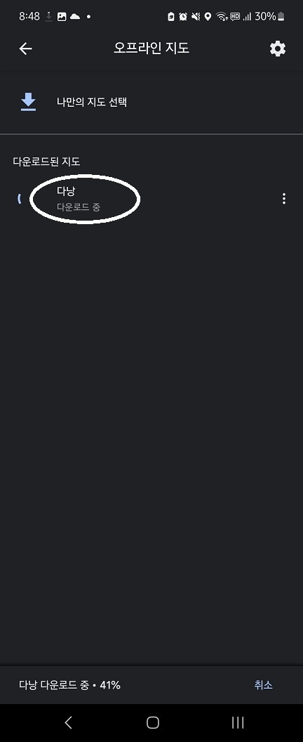 구글맵-오프라인-지도-저장-순서 (5)