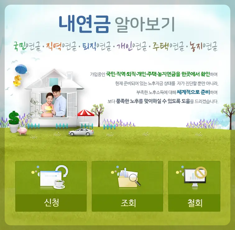 내연금 알아보기