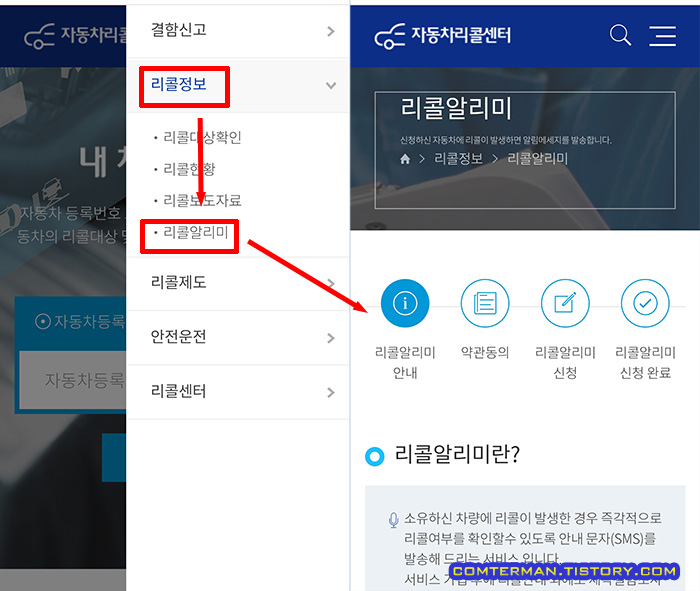 리콜알리미 등록