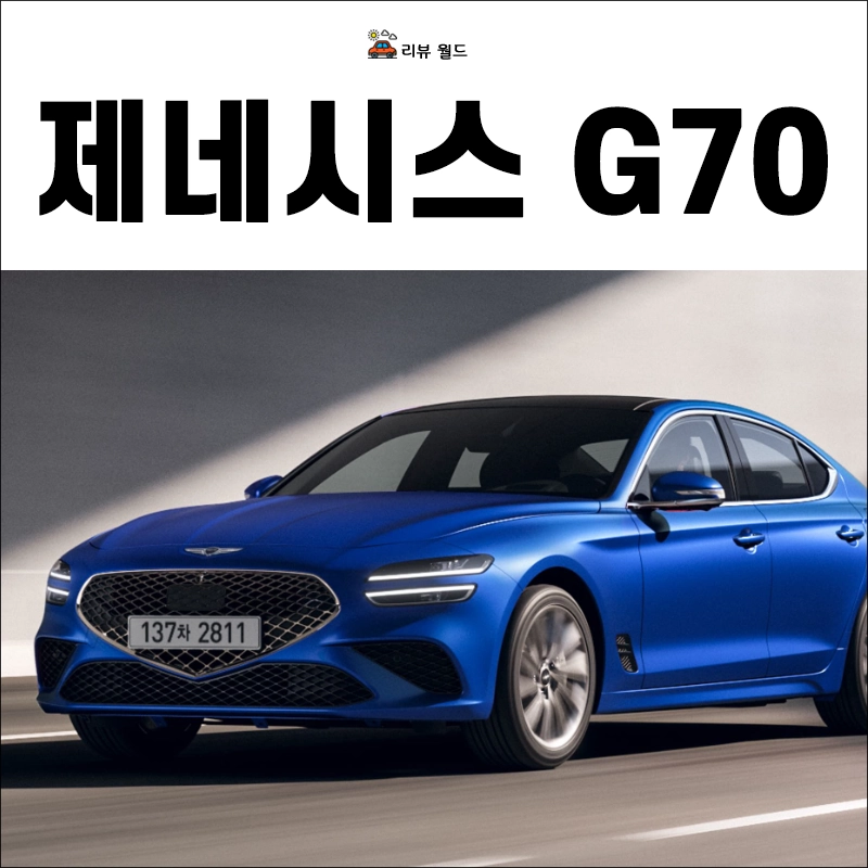 제네시스-G70-가격표