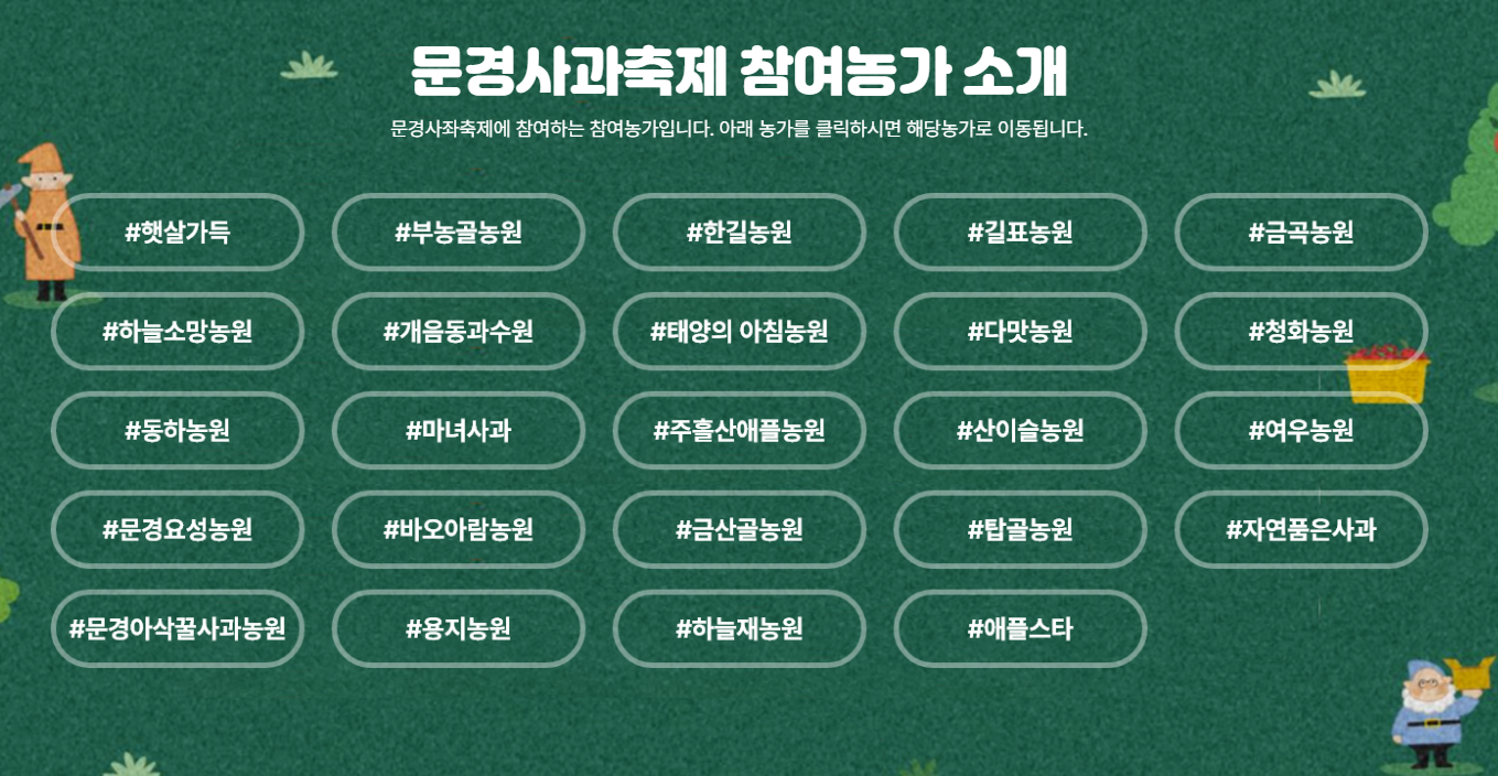 2024 제19회 문경사과축제 일정 및 초대가수