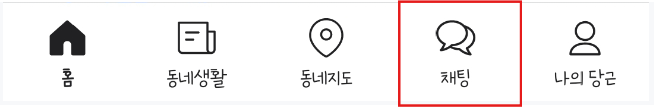 당근마켓 PC버전 다운로드