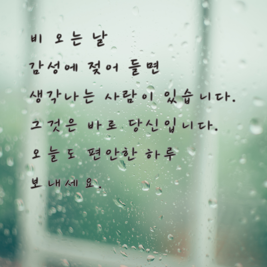 7월 장마철 인사말 비오는 날 이미지 문구