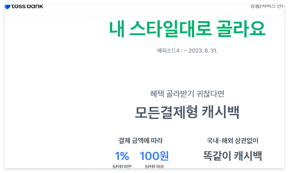 토스toss뱅크체크카드