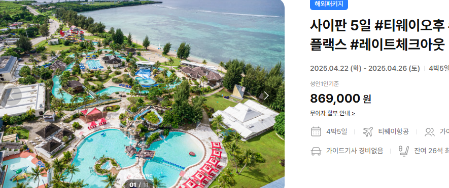 사이판 월드 리조트 및 골프 여행 (+ 준비물 pic 리조트)