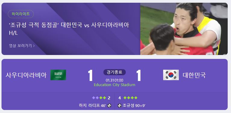 아시안컵 8강 경기 일정 16강 경기 결과 중계방송