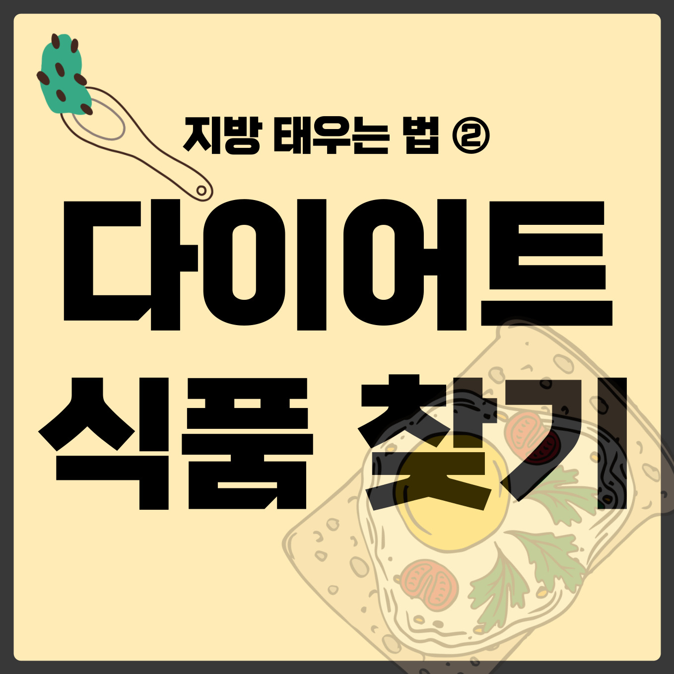 다이어트 식품