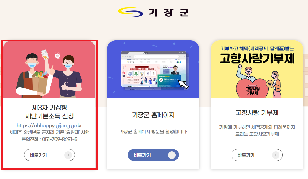 재난지원금신청