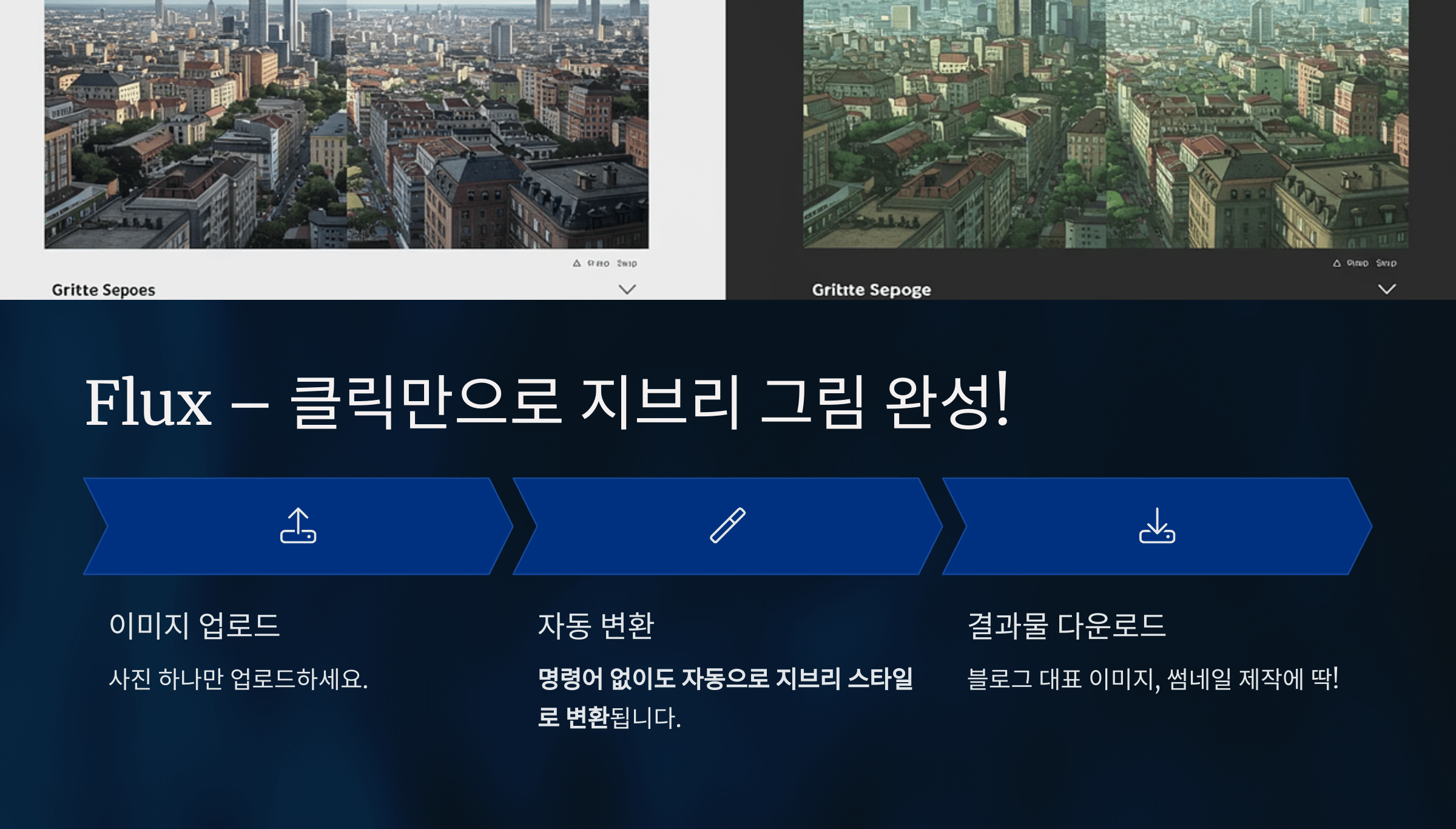 지브리 무료 변환 AI 사이트 Flux(플럭스)