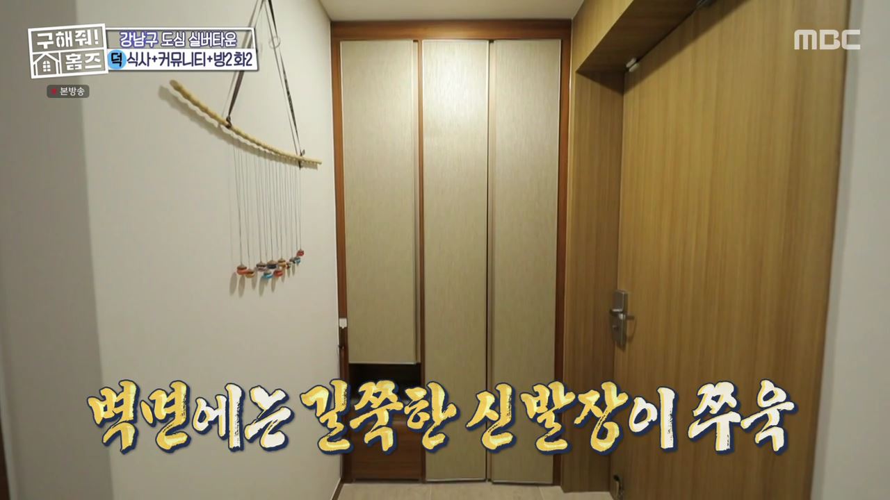 구해줘홈즈 서울시 강남구 자곡동 문을 여시오 하우스 매물 입주보증금 7억9천 월생활비 336만원 조건 소개