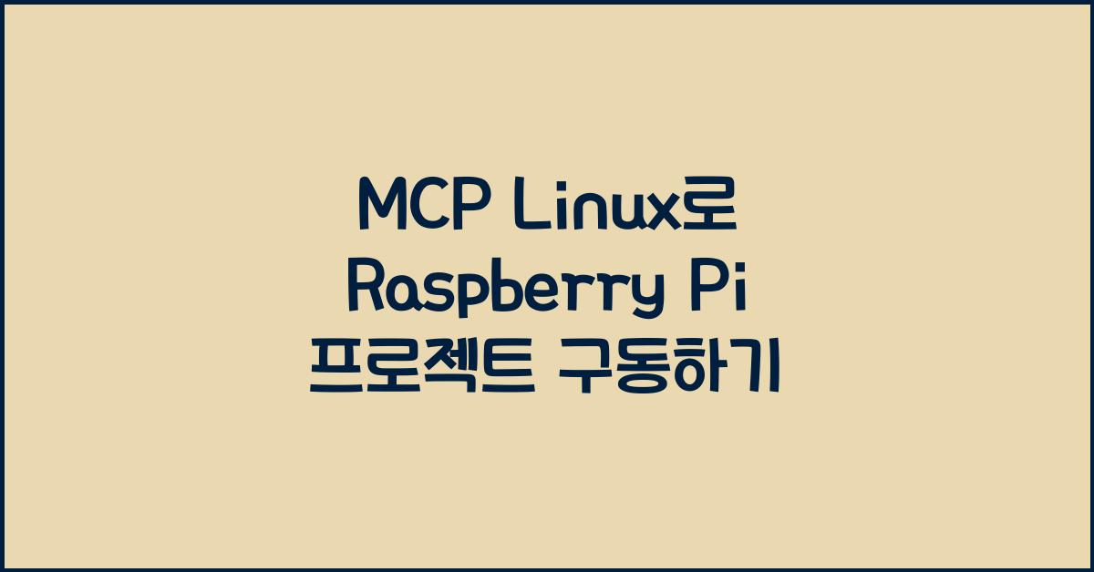 mcp linux