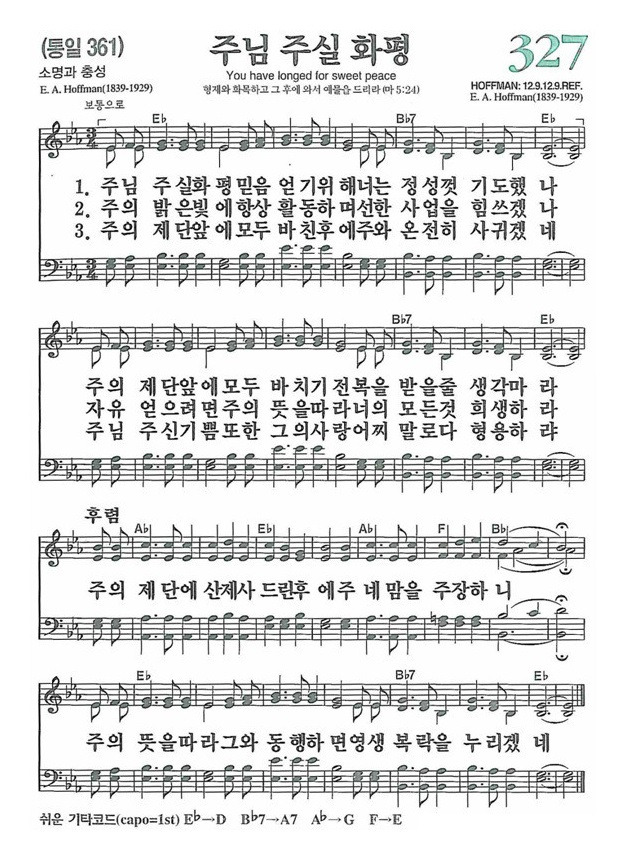[찬송가] 327장 주님 주실 화평