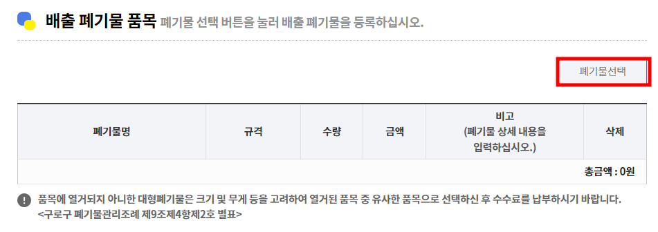 서울 강동구 대형 폐기물 온라인 배출 신청 방법 5