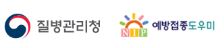 예방접종도우미-사이트-바로가기-링크