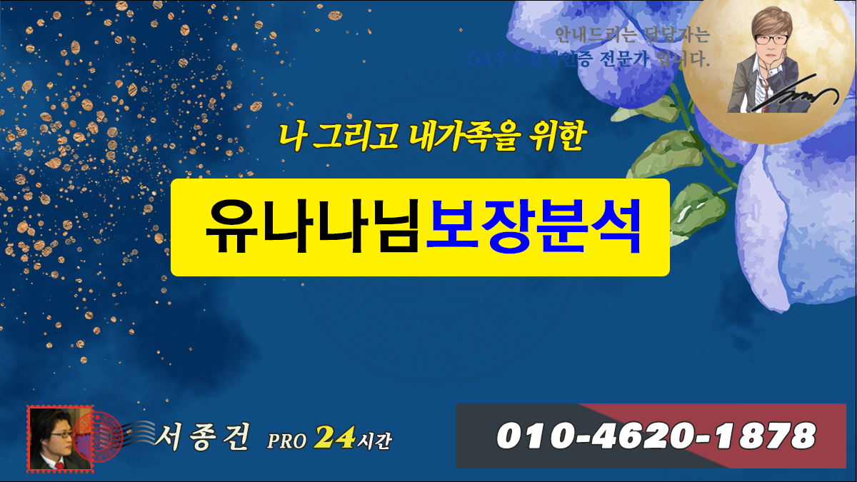 유나나님보장분석