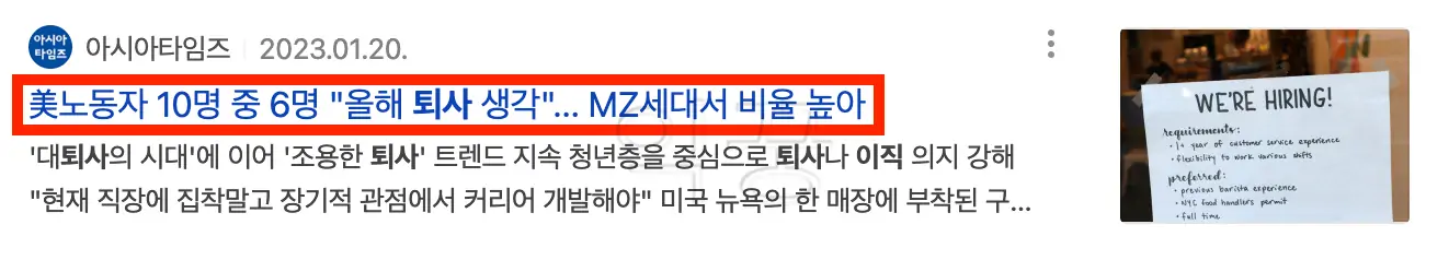 퇴사 관련 뉴스 사진