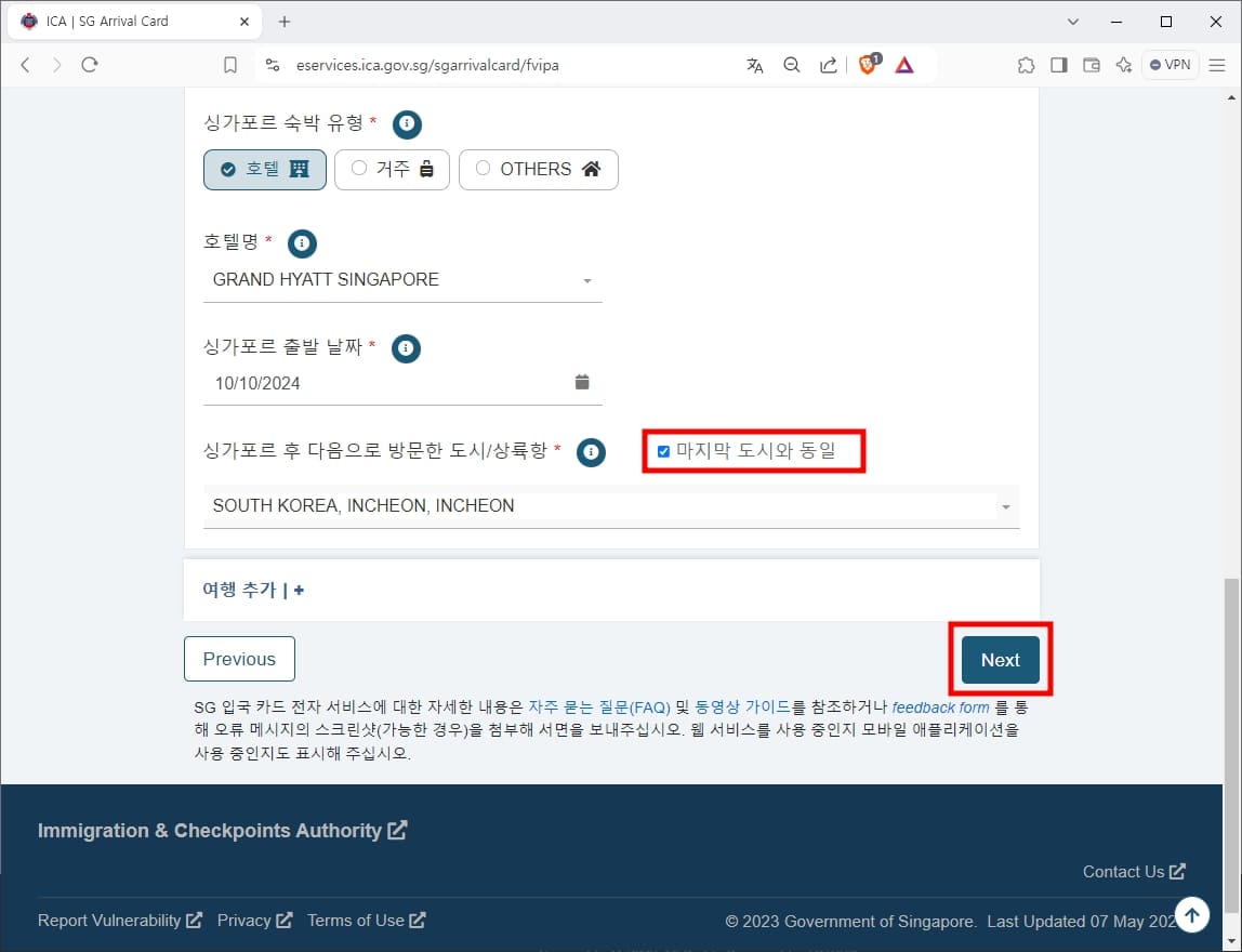 숙박 및 출국 정보
