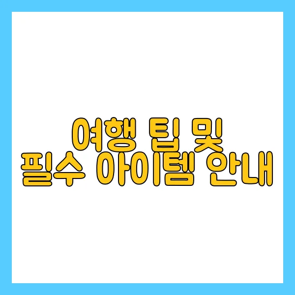크리스마스 여행