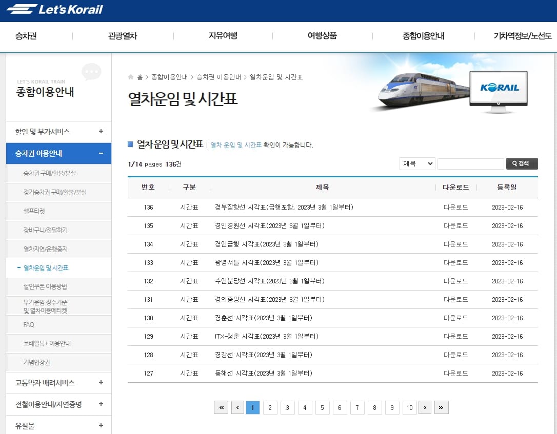 수인분당선 시간표