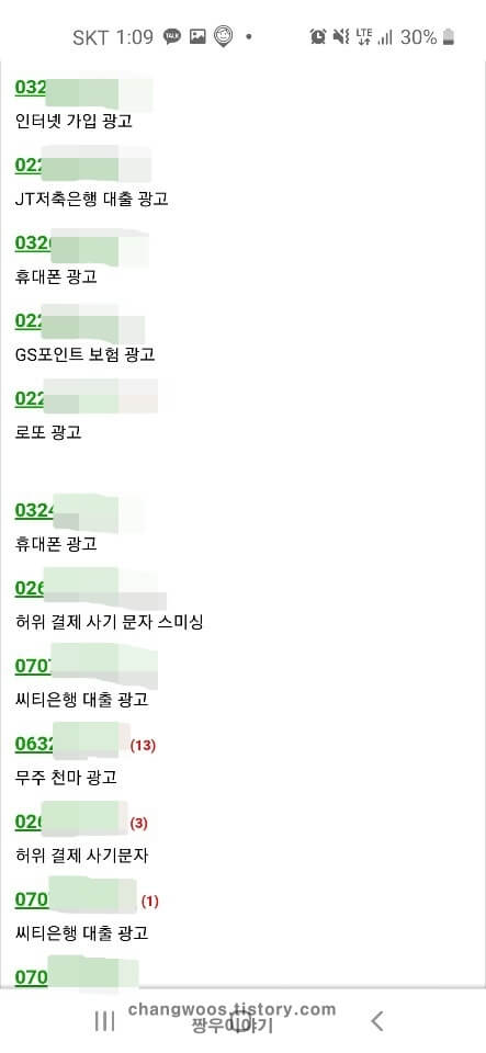 070 전화번호 조회 방법3