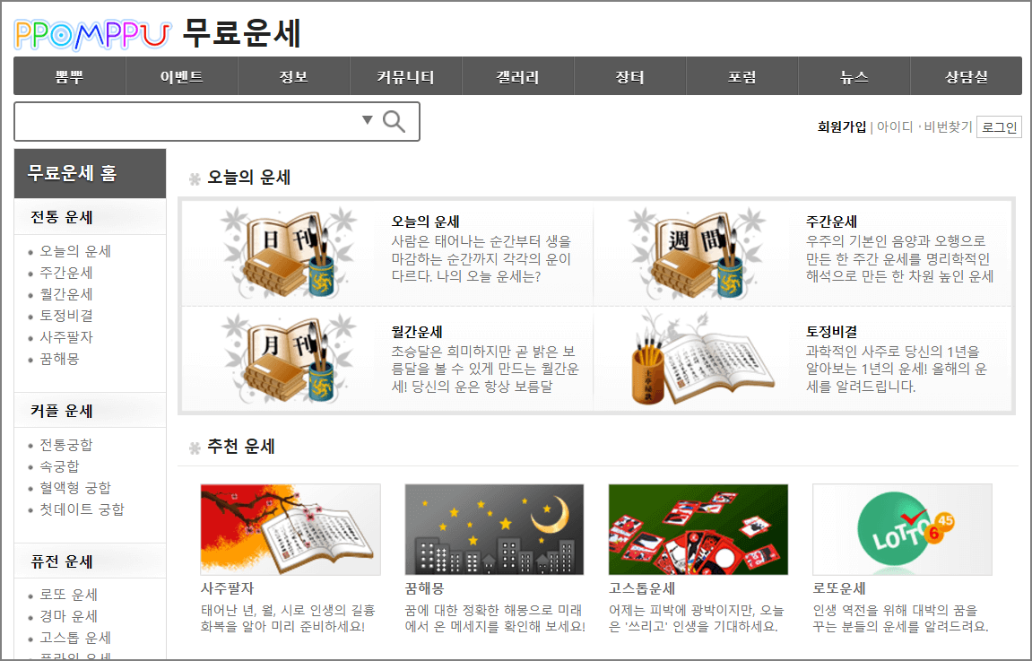 무료 사주풀이