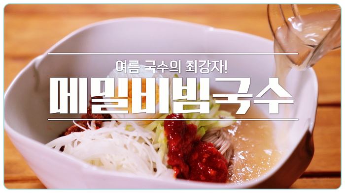 알토란-메밀-비빔-국수-레시피-만드는-방법