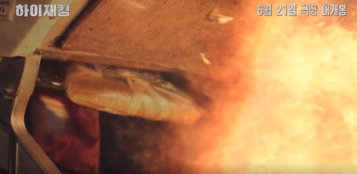 여진구 하이재킹