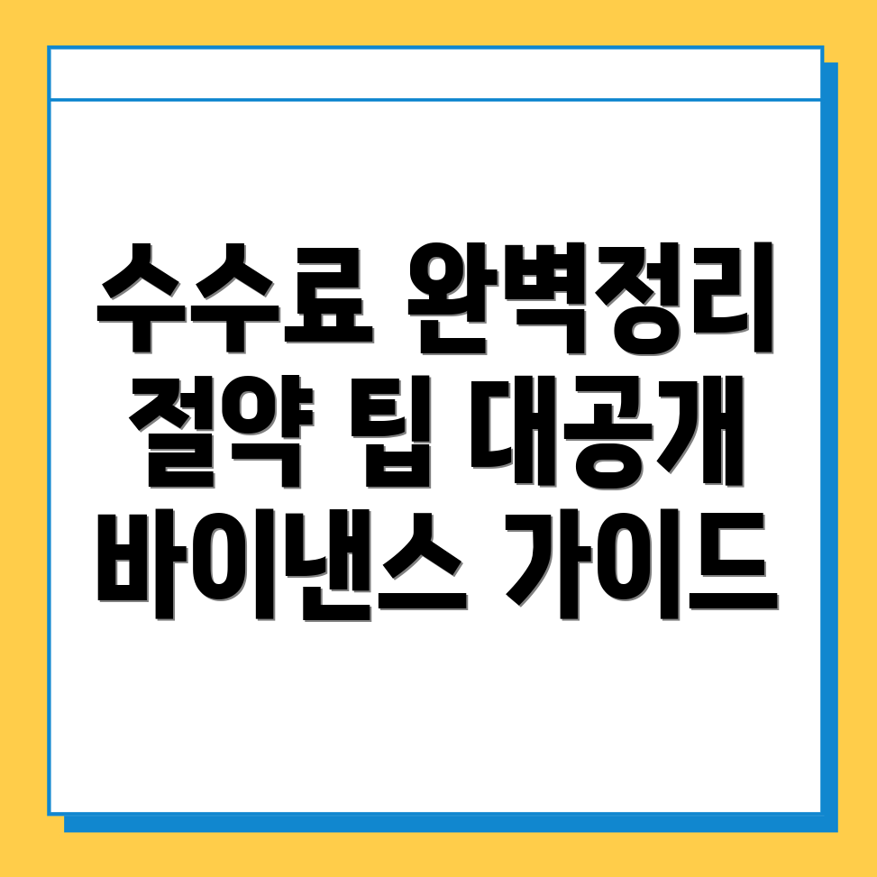 바이낸스 선물 수수료