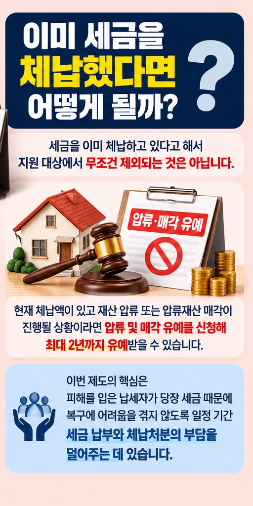 호우 피해 국세 납부 최대 2년 연장&amp;#44; 대상과 신청방법