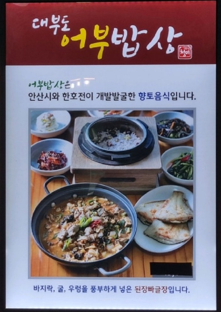 전현무계획-안산-대부도-어부밥상-바지락고추장찌개-간장게장-청미