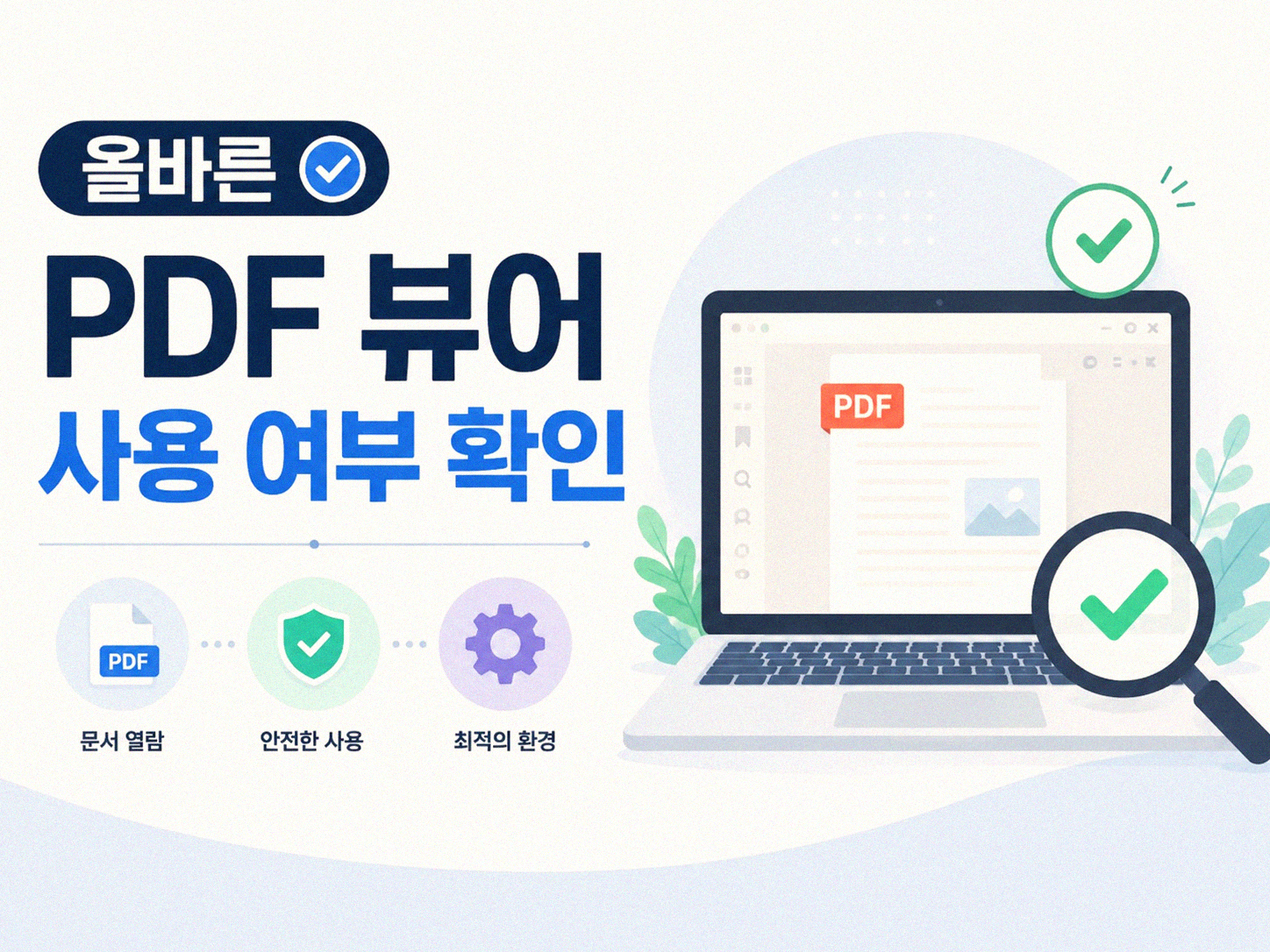 PDF 암호 걸린 파일 열기 전 뭘 확인해야 할까