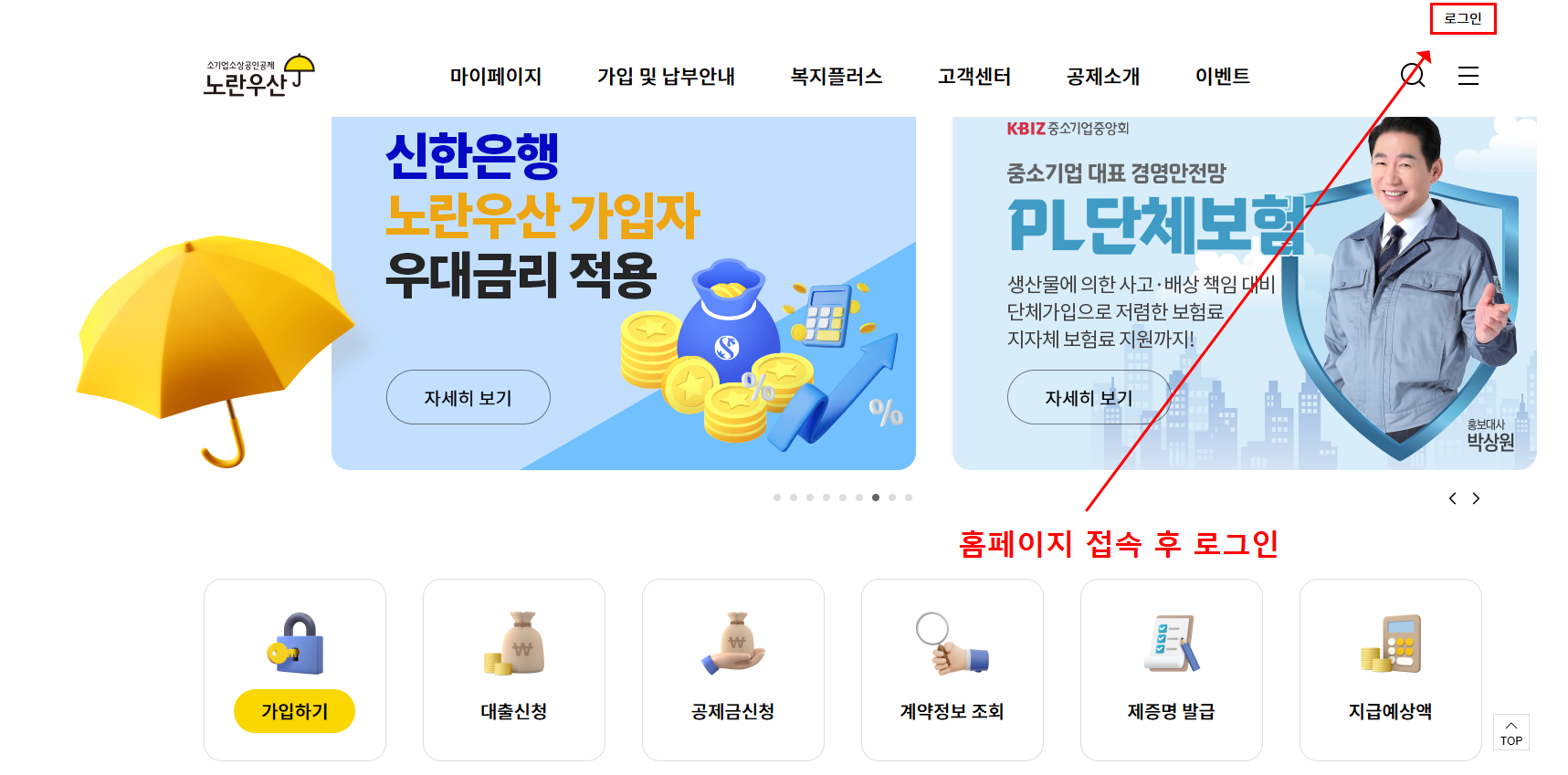 노란우산공제 압류방지 효과