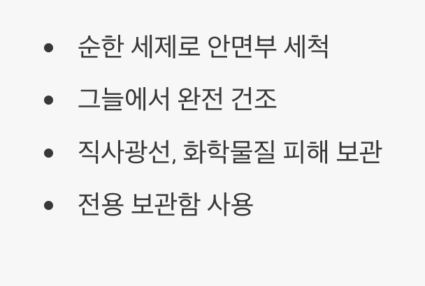 작업 후의 약속, 청결과 보관