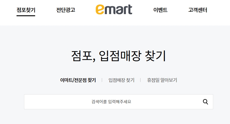 이마트-매장-찾기