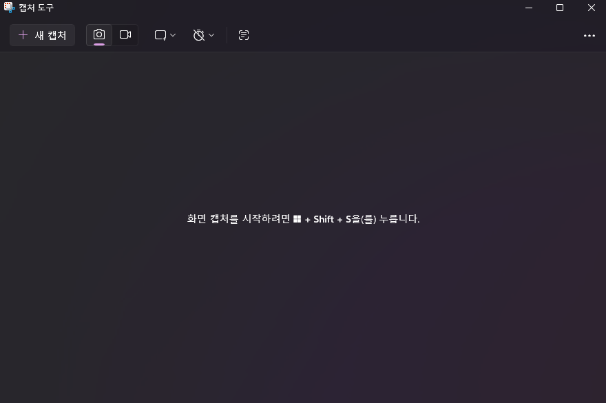 캡처 도구 앱에서 새 캡처 단추, 사진과 동영상 전환, 캡처 모드, 지연, 텍스트 작업 도구가 보이는 모습