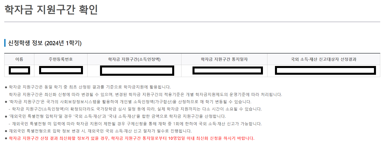 학자금 지원구간 확인