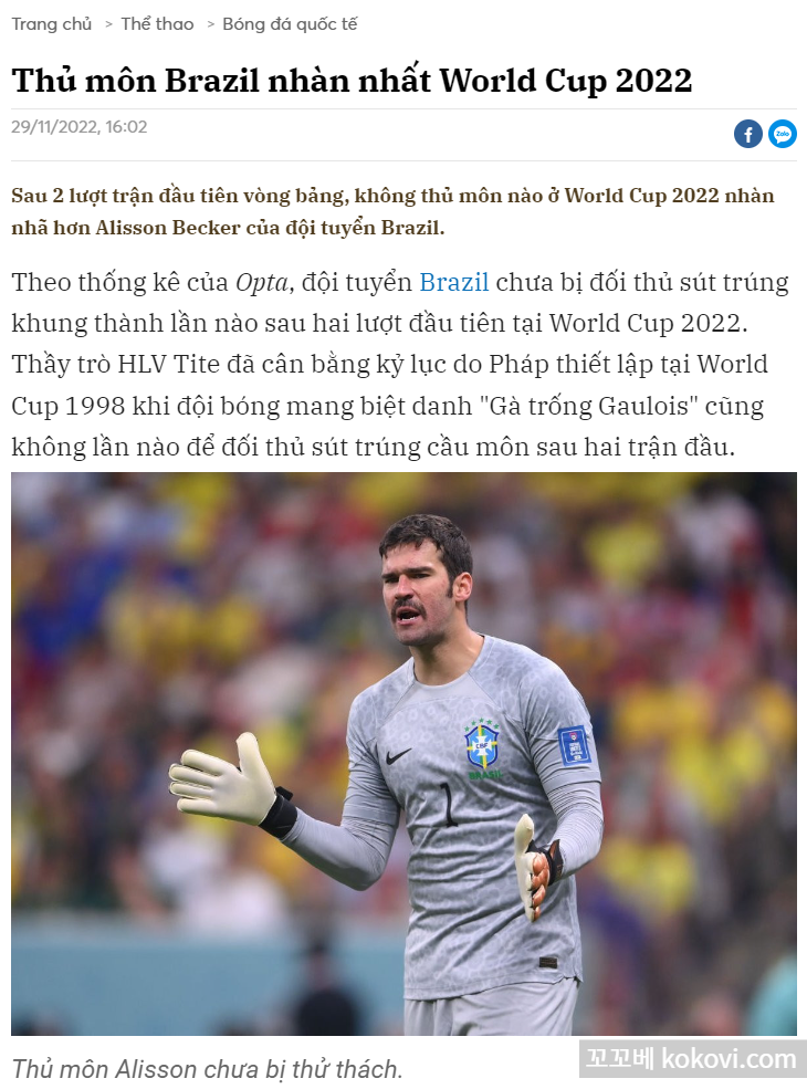 2022 월드컵에서 가장 한가한 골키퍼 기사 캡처