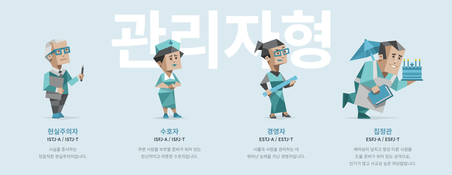 MBTI 무료검사