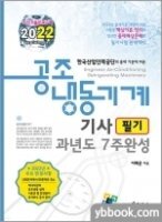 공조냉동기계기사