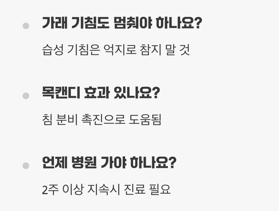 기침 멈추는 법, 5분 만에 직빵! (응급처치 BEST 5)