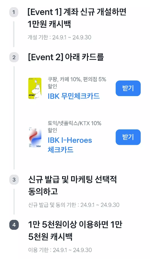2024년+9월+IBK기업+체크카드+신규혜택+주요내용