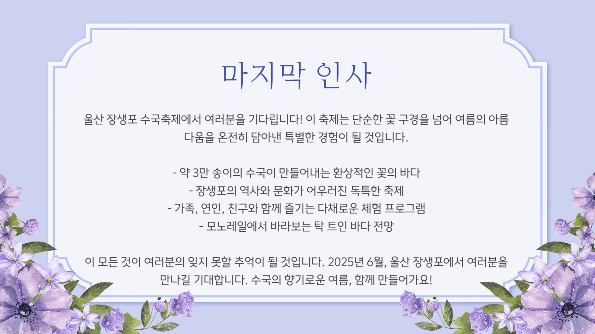 울산 장생포 수국축제