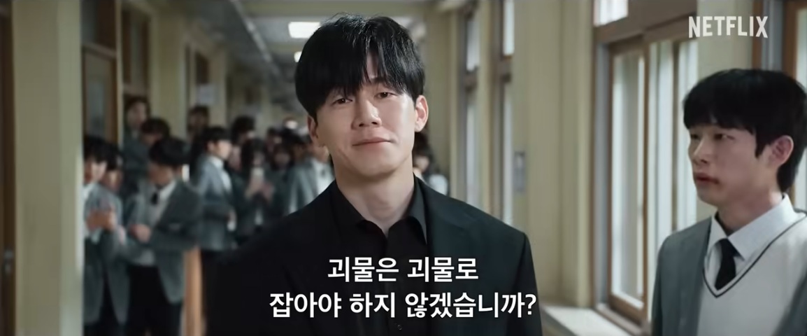 넷플릭스 시리즈 [참교육] 티저&amp;공식 예고편 캡쳐화면 / 넷플릭스