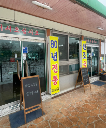 오늘N 돼지국밥 따로국밥 모듬국밥 내장국밥 콩나물국밥 위대한일터 전남 담양군 원조창평시장국밥